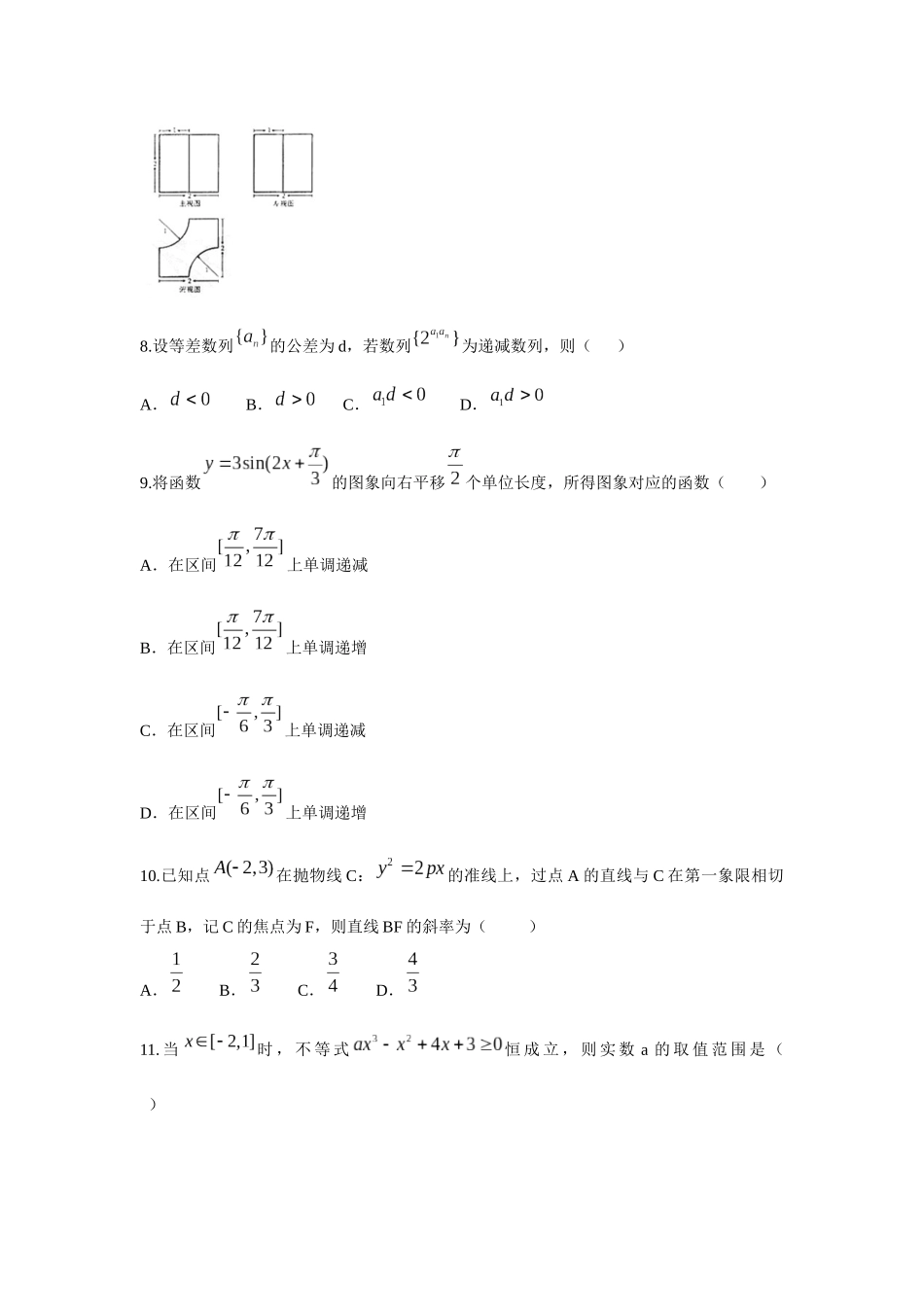 2015年高中数学综合训练（9）_第2页