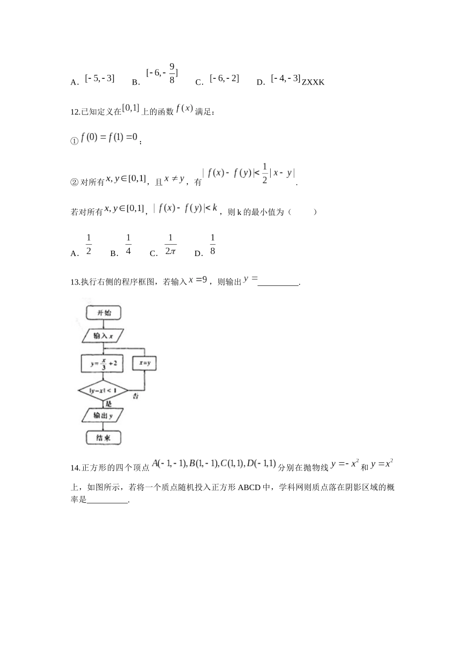 2015年高中数学综合训练（9）_第3页