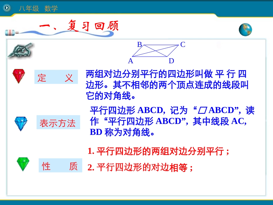 g19.1.1(2)平行四边形的性质(2)-市优质课课件--_第2页