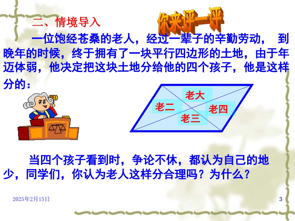 g19.1.1(2)平行四边形的性质(2)-市优质课课件--_第3页