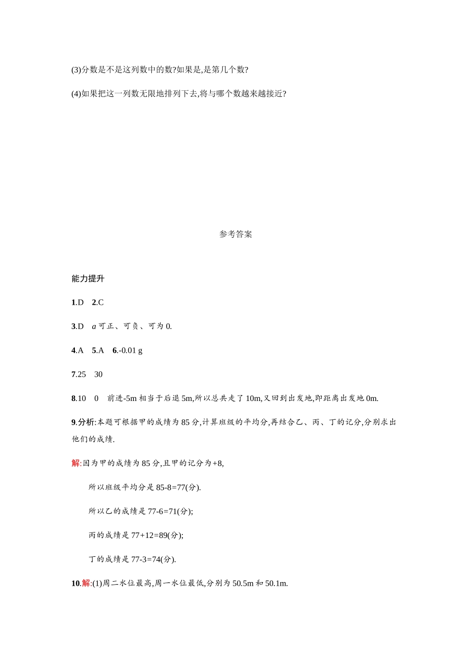 2016年人教版七年级数学上册第一章有理数课时练习题及答案1.1_第3页