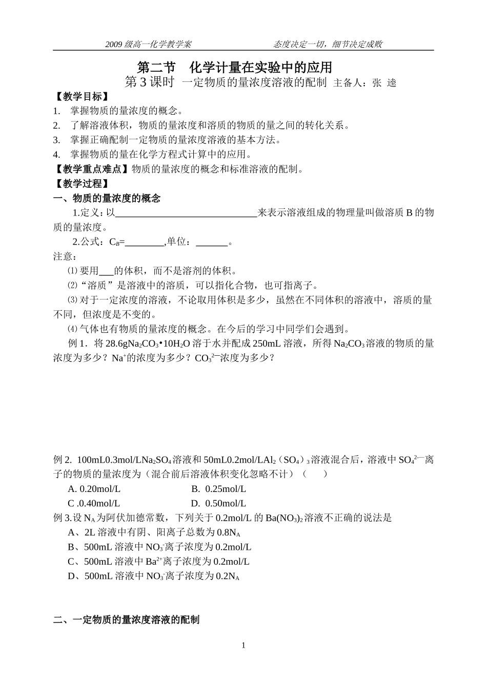 化学计量在实验中的应用(3)_第1页