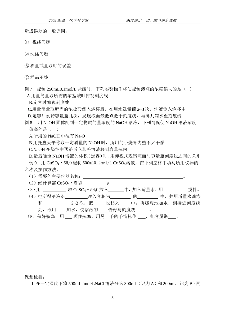 化学计量在实验中的应用(3)_第3页