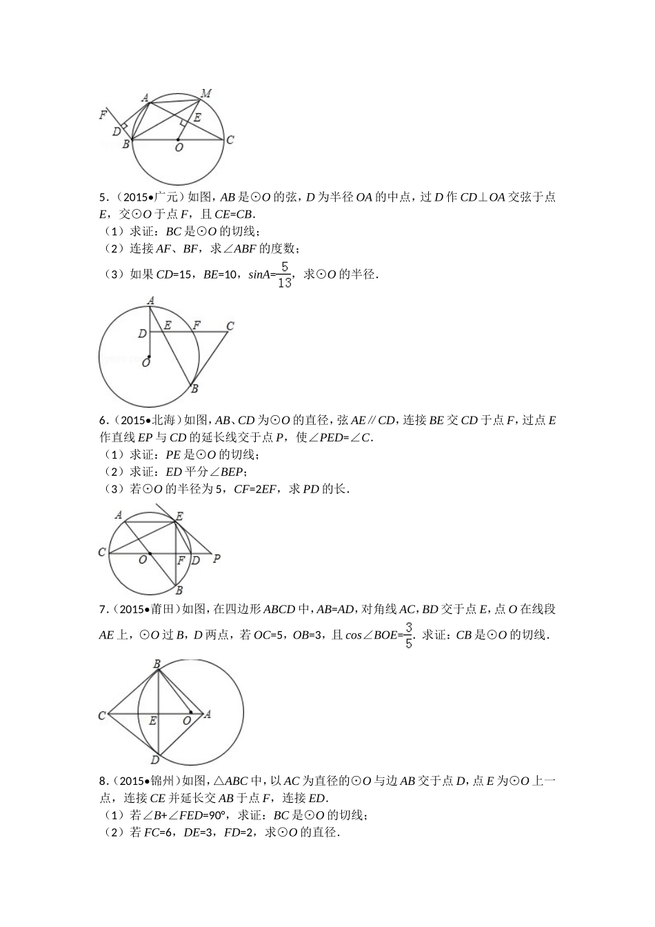 2015中考数学试卷分类汇编：圆(9)解析_第2页