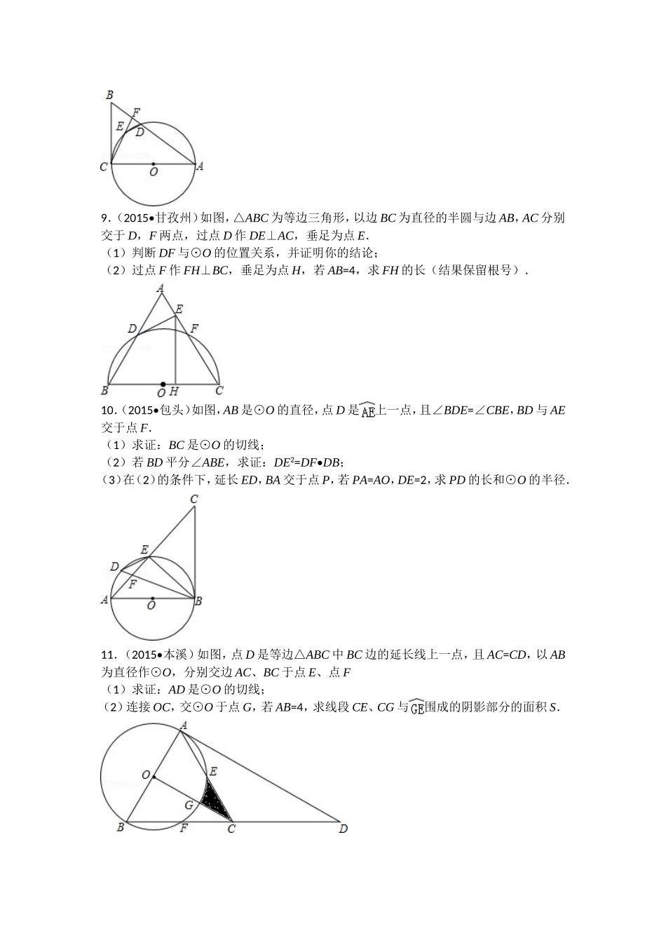 2015中考数学试卷分类汇编：圆(9)解析_第3页