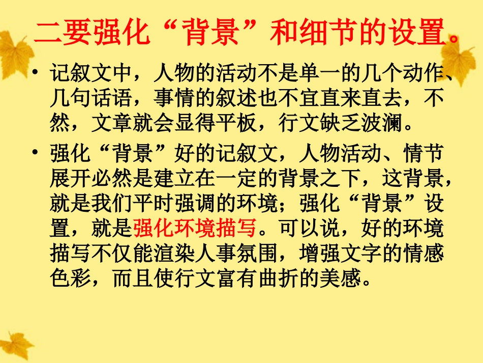 5记叙文   结构模式_第3页