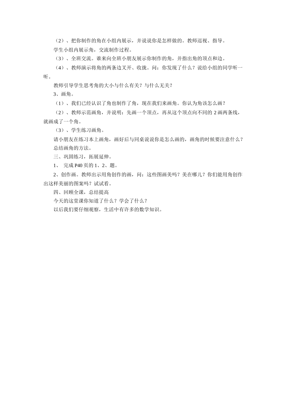 小学数学人教2011课标版二年级角初步的认识_第2页