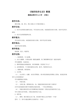 小学数学人教2011课标版二年级角初步的认识
