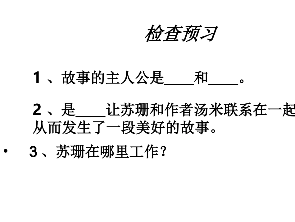 11用心灵去倾听PPT_第3页