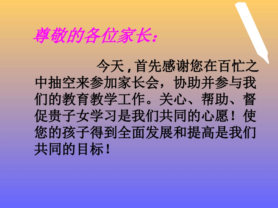 初中生家长会ppt_第2页