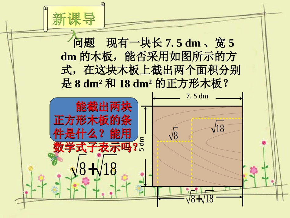 《二次根式的加减》课件_第2页