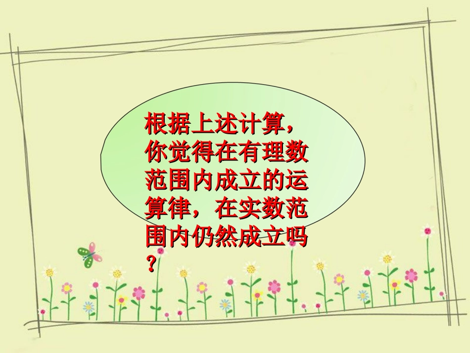 《二次根式的加减》课件_第3页