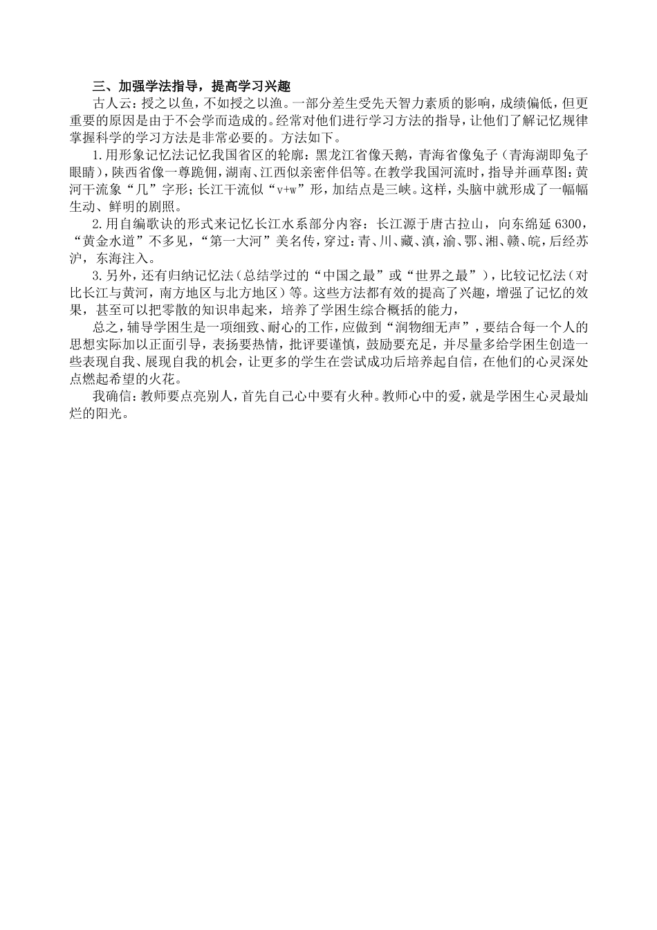 八年级地理辅导计划_第2页