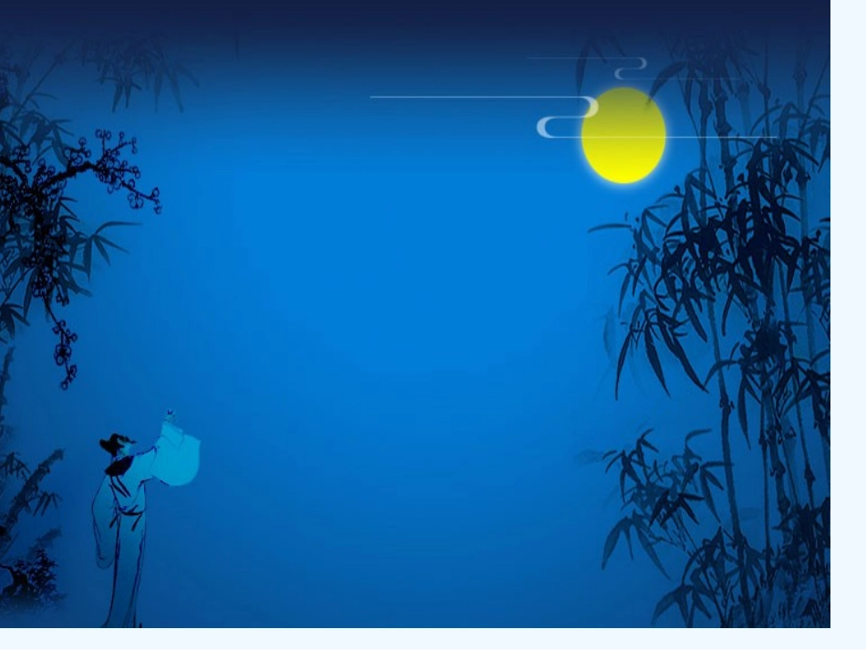 (部编)人教2011课标版一年级上册浓浓的思乡情语文活动_第1页