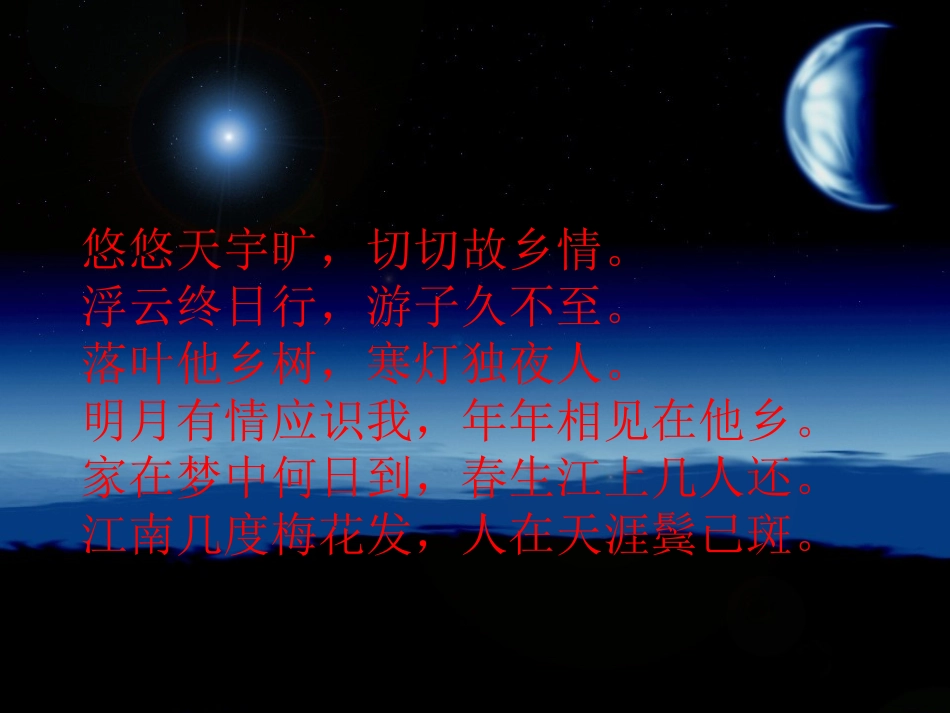 (部编)人教2011课标版一年级上册浓浓的思乡情语文活动_第2页