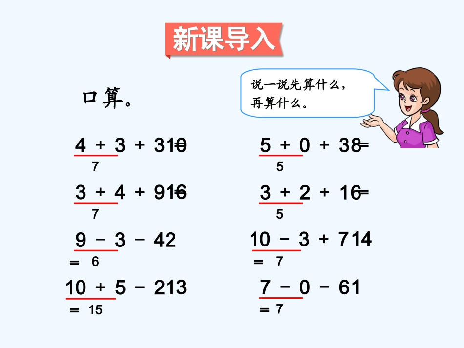 小学数学人教2011课标版一年级两位数减一位数、整十数-(2)_第2页