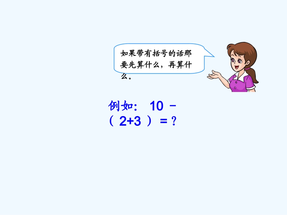 小学数学人教2011课标版一年级两位数减一位数、整十数-(2)_第3页