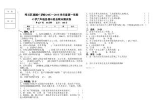 呼兰区建国小学2017―2018年小学六年级品德与社会期末测试卷