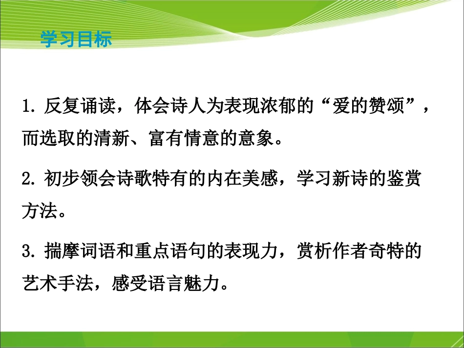 4你是人间的四月天——一句爱的赞颂_第2页
