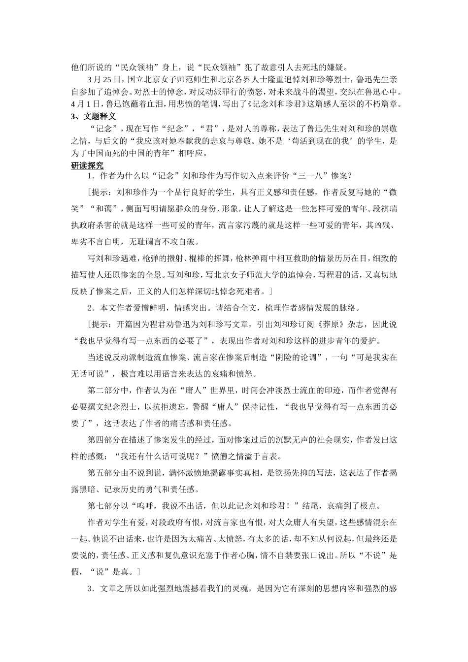 7 记念刘和珍君_第2页