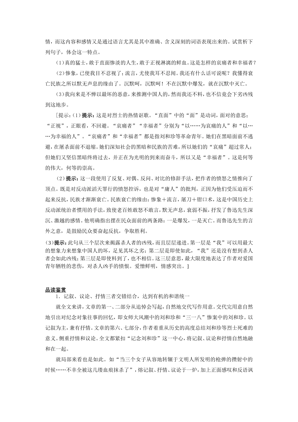 7 记念刘和珍君_第3页