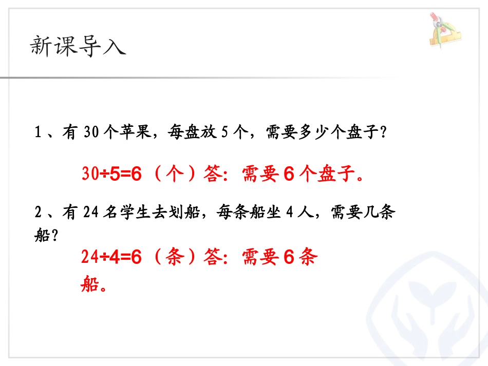 小学数学人教2011课标版二年级解决问题（例5） (6)_第2页