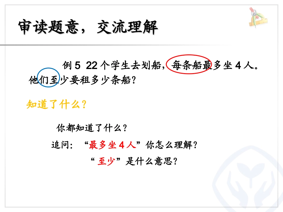 小学数学人教2011课标版二年级解决问题（例5） (6)_第3页
