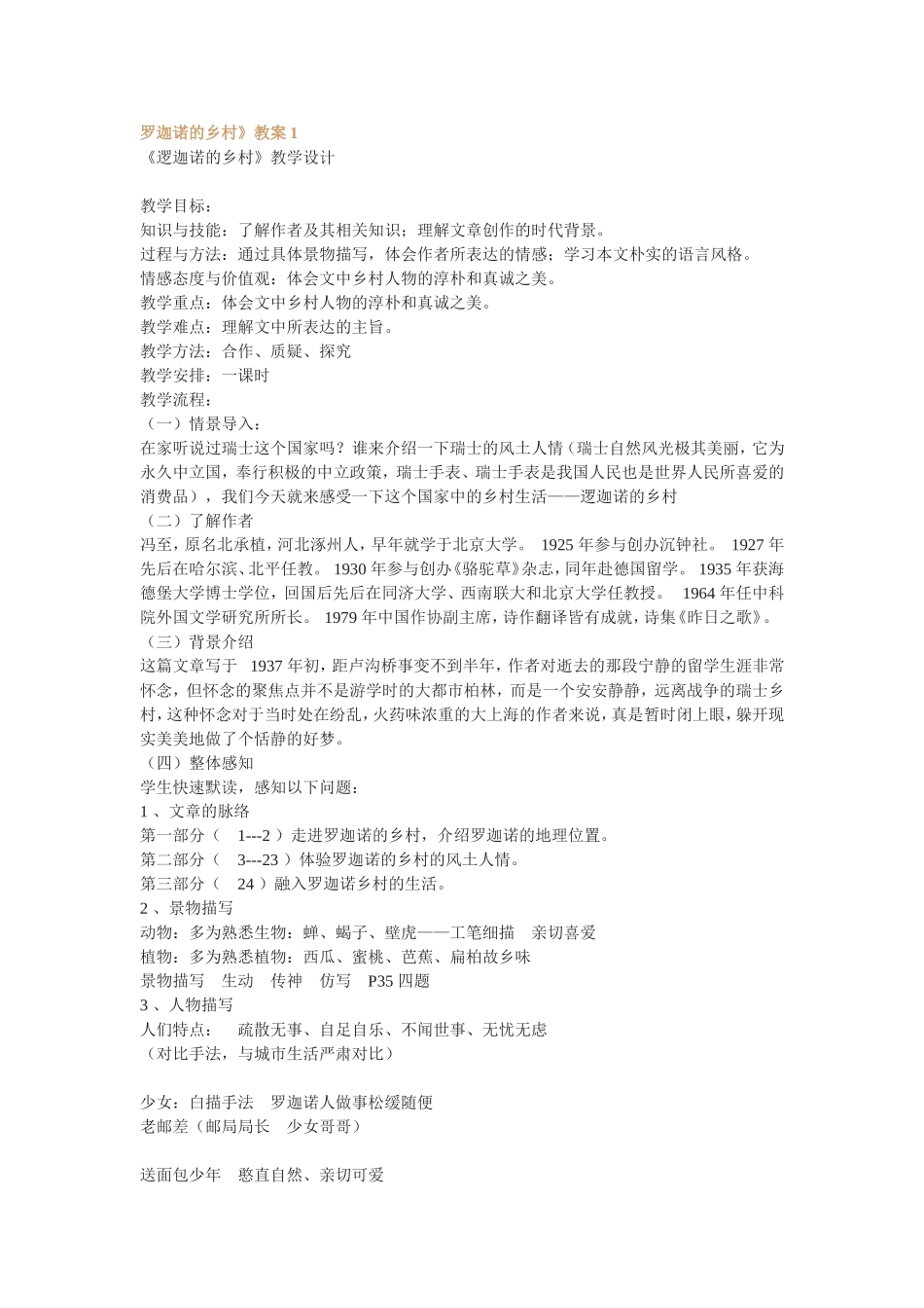 罗伽诺的乡村_第1页