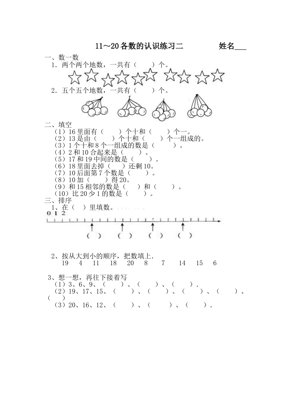 2014人教版一年级数学11～20各数的认识练习二_第1页
