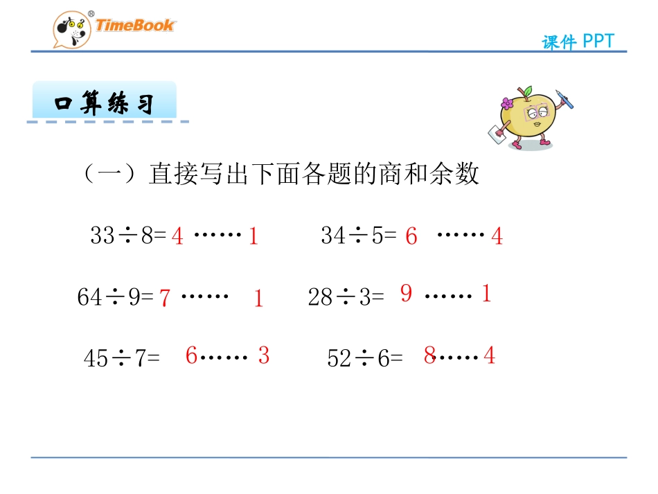 小学数学人教2011课标版二年级解决问题、 (2)_第2页