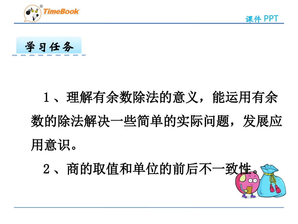 小学数学人教2011课标版二年级解决问题、 (2)_第3页
