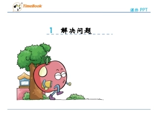 小学数学人教2011课标版二年级解决问题、 (2)