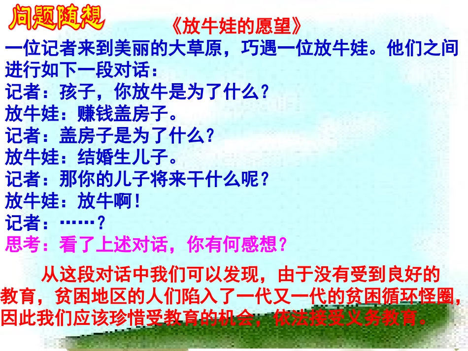 珍惜受教育的权利_第2页