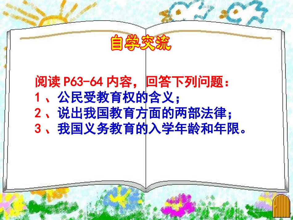 珍惜受教育的权利_第3页