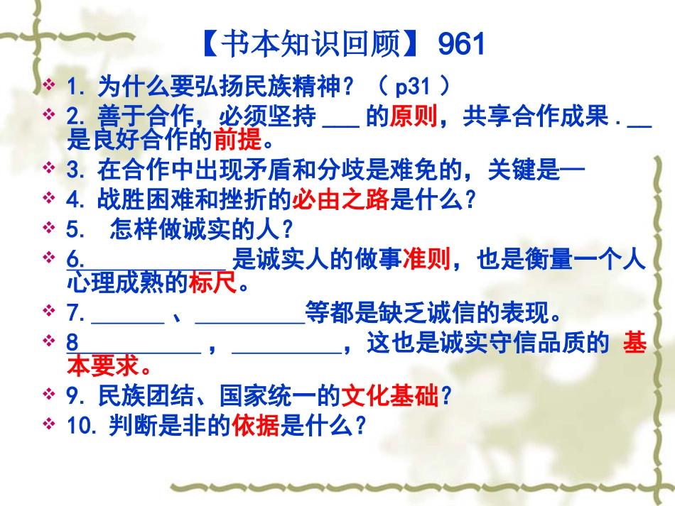 认识依法治国_第1页