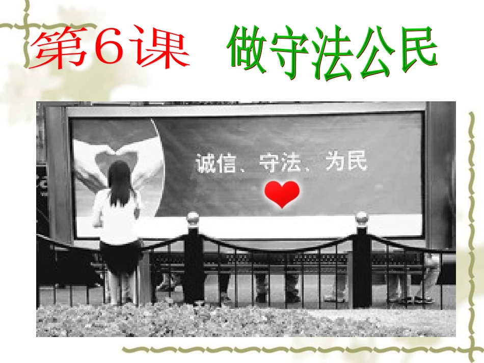 认识依法治国_第2页