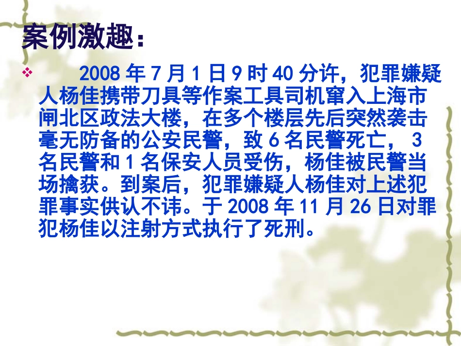 认识依法治国_第3页