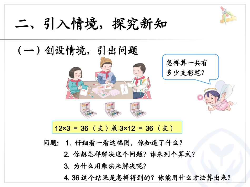 两位数乘一位数笔算(不进位)_第3页