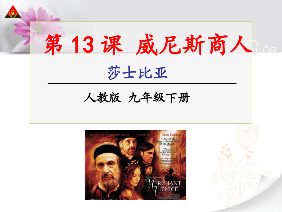 13威尼斯商人_第1页