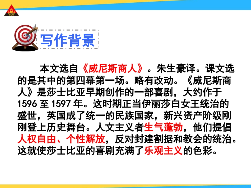 13威尼斯商人_第3页