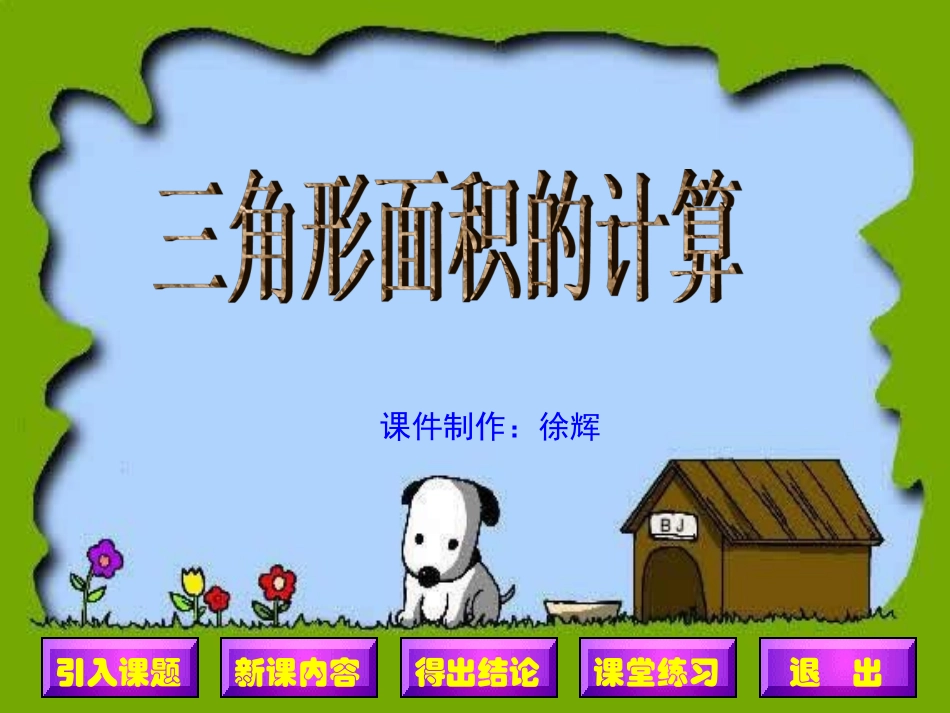 三角形面积的计算-(2)_第1页