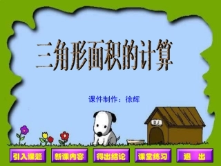 三角形面积的计算-(2)
