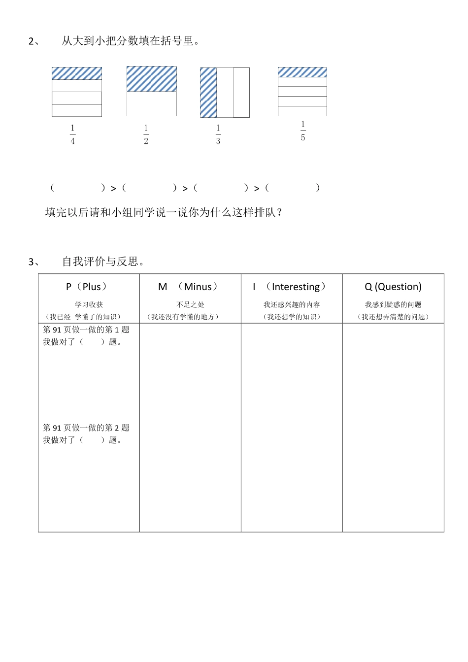 小学数学人教2011课标版三年级分数的初步认识_第2页