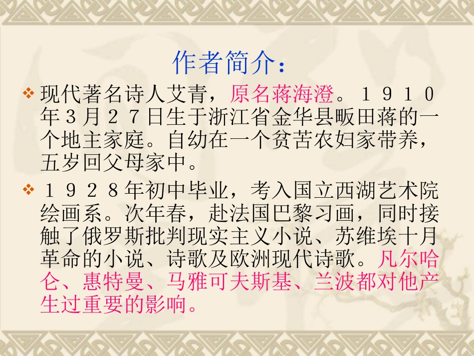 大堰河我的保姆_第2页