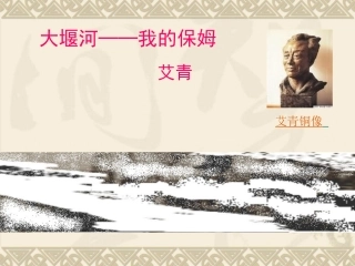 大堰河我的保姆