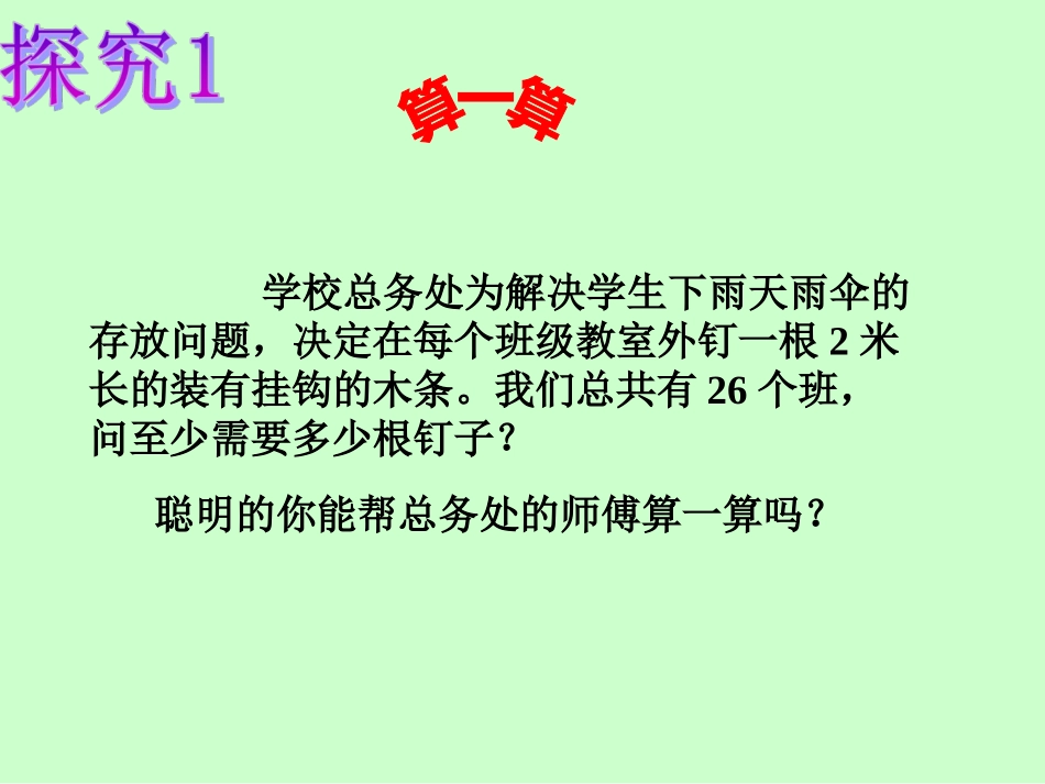 4.2-直线、射线、线段(第一课时)_第2页