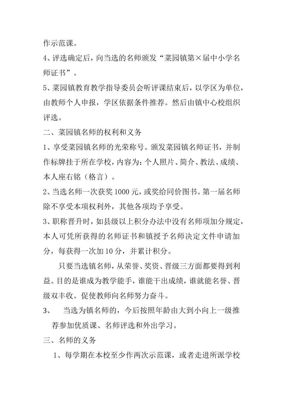 菜园镇名师方案_第2页