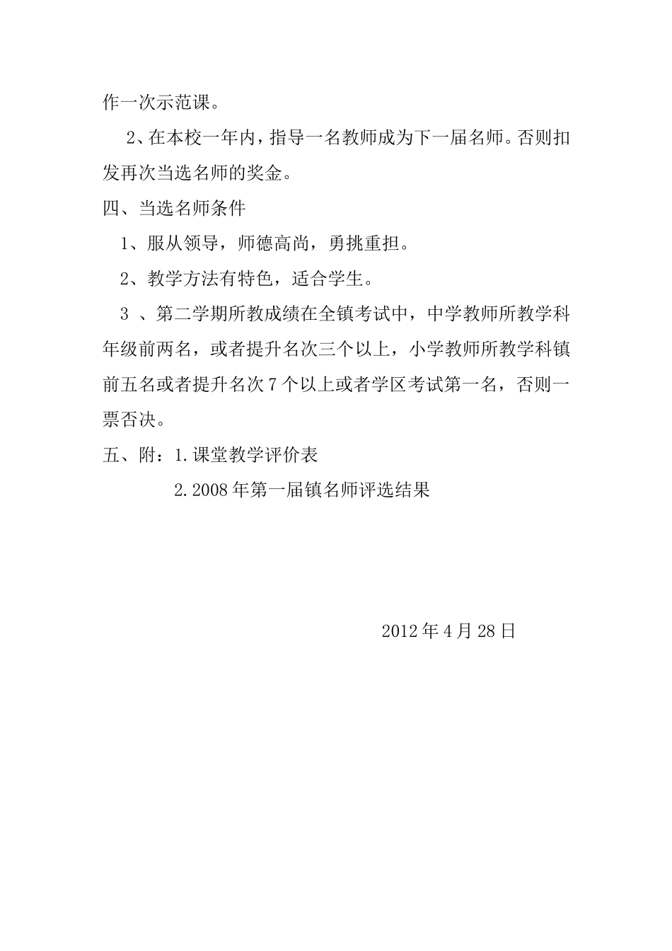 菜园镇名师方案_第3页