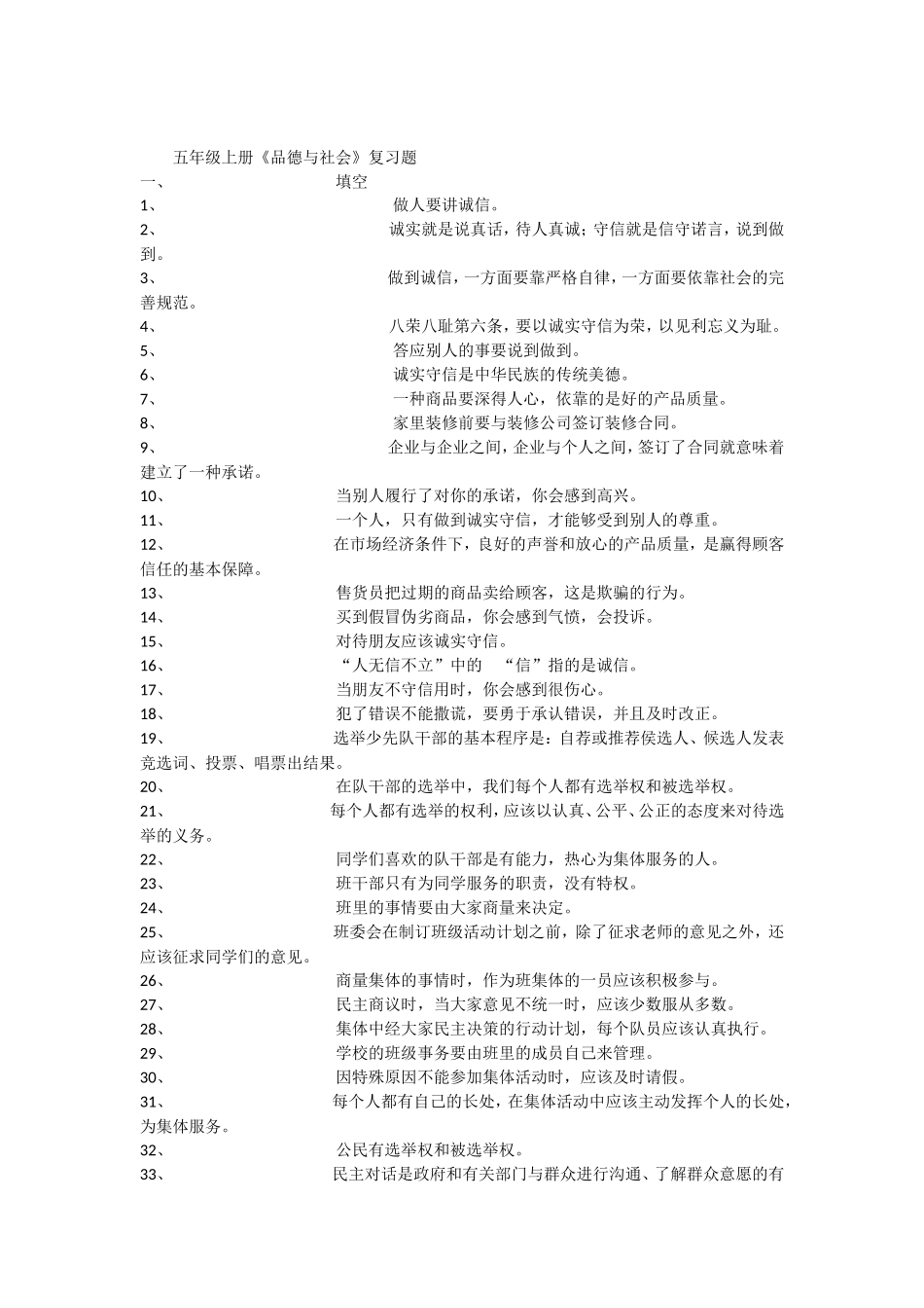 五年级品社复习题_第1页