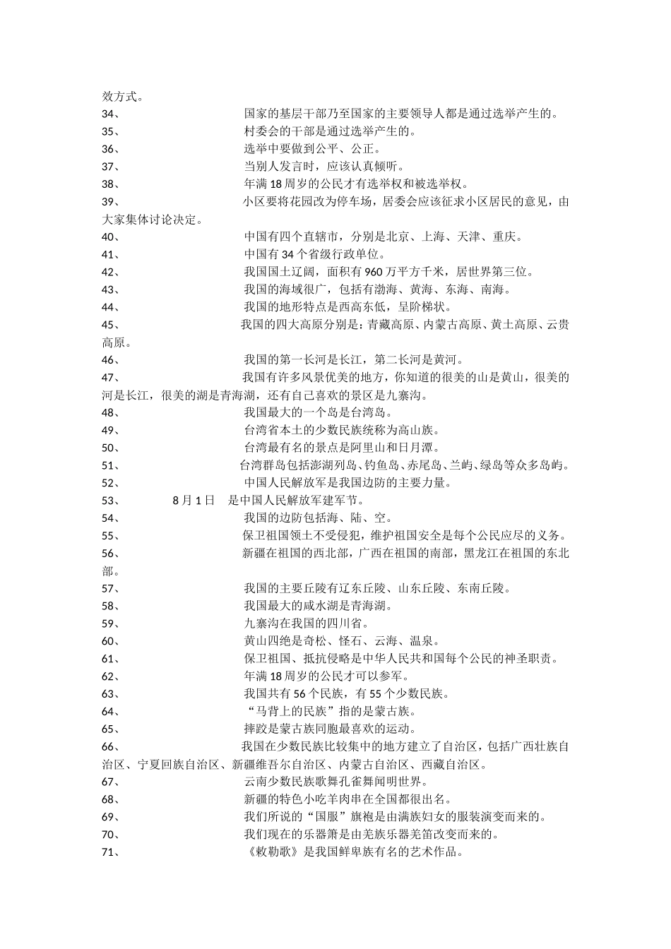 五年级品社复习题_第2页